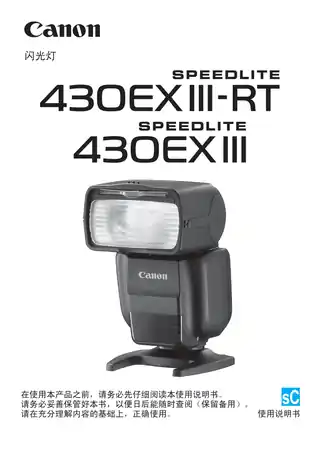 CANON佳能SPEEDLITE 430EX III-RT